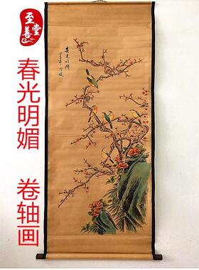 春光明媚仿古画名人字画国画花鸟客厅办公室装饰画中堂卷轴画