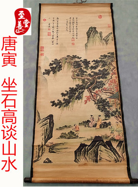 唐寅坐石高谈仿古画名人字画国画山水客厅办公室装饰画中堂卷轴