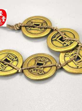 古玩收藏仿古纯铜黄亮五帝钱顺治康熙乾隆麻线五帝钱挂件