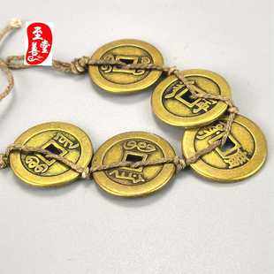 古玩收藏仿古纯铜黄亮五帝钱顺治康熙乾隆麻线五帝钱挂件