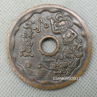 古币收藏钱币仿古民国铜花钱直径5CM文星高照文昌帝君铜钱G30