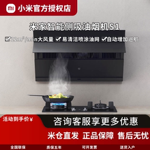 小米米家S1烟灶套装智能侧吸抽油烟机互联燃气灶大吸力家用4.5kw