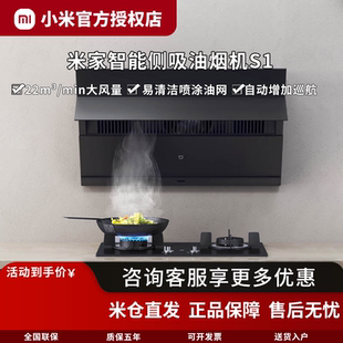 小米米家S1烟灶套装 智能侧吸抽油烟机互联燃气灶大吸力家用4.5kw