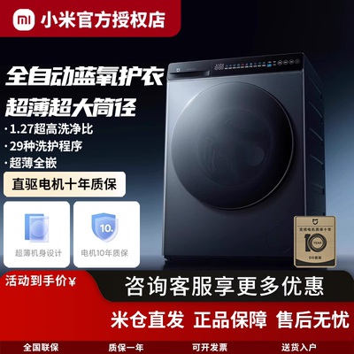 小米滚筒洗衣机蓝氧pro10kg护衣