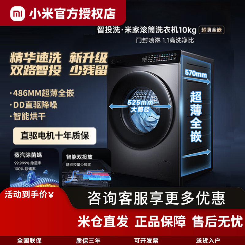 小米米家智投洗全自动滚筒洗衣机10kg超薄全嵌家用大容量洗烘一体