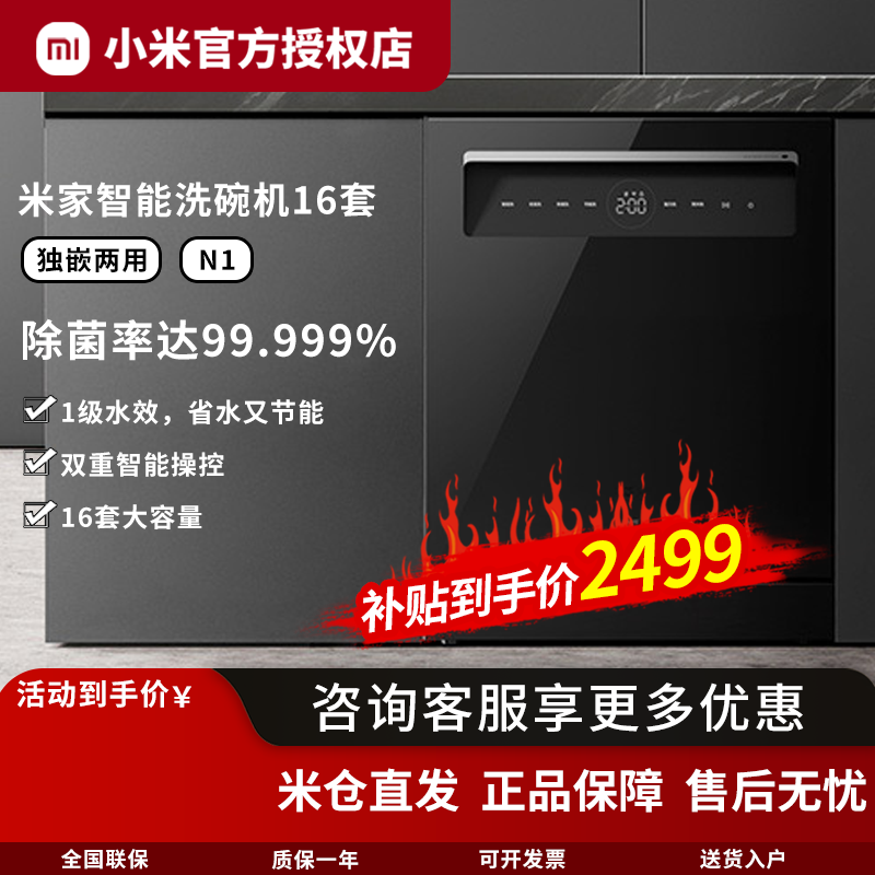 小米米家洗碗机16套N1全自动嵌入式台式两用大容量烘干家用消毒柜