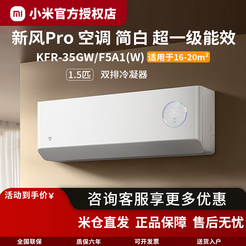米家小米空调 新风Pro1.5匹超一级能效冷暖卧室家用挂机变频智能