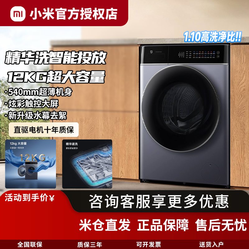 小米洗衣机智投洗Pro 洗烘一体12kg滚筒全自动超薄机身超大桶径