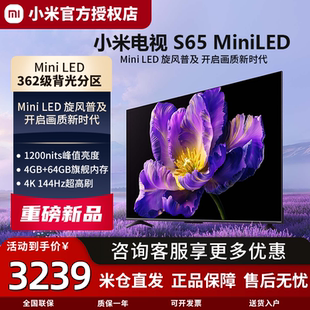 小米电视S65 64GB大内存144Hz超高刷四核 Mini LED高阶362分区4