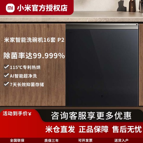 小米洗碗机全自动16套P2