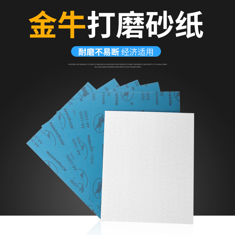 金牛方形墙面漆面金属木头木工手工动打磨抛光砂纸专用,标准件/零部件/工业耗材,砂纸,淘宝优惠券,粉丝福利购,淘宝优惠卷