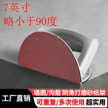 半圆形阴角砂纸架子自粘型塑料高档手磨板腻子打磨工具架砂架沙架