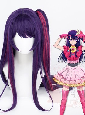 我推的孩子 星野爱cos假发仿真头皮顶挑染特调蓝紫色虎夹侧马尾