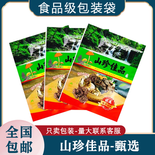 山珍佳品土特产菌菇干货通用自封袋拉链防潮自立开窗食品级包装袋