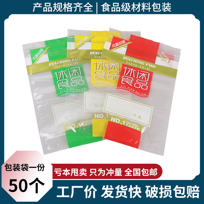 休闲食品通用透明塑料包装袋干果零食拉链自封口袋礼品袋密封袋子,包装,礼品袋/塑料袋,淘宝优惠券,粉丝福利购,淘宝优惠卷