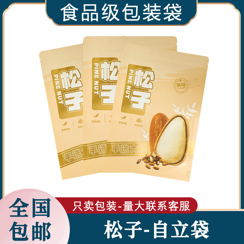 松子通用自立食品袋精选松子分装食品袋包装袋坚果零食特产分装袋,包装,礼品袋/塑料袋,淘宝优惠券,粉丝福利购,淘宝优惠卷