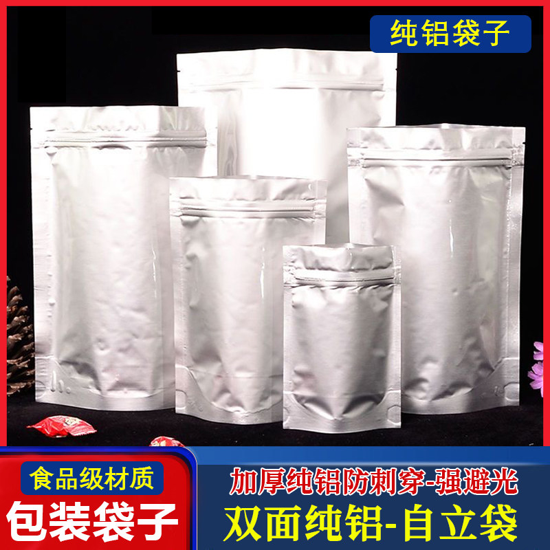 避光铝箔袋真空包装袋保温封口袋食品级防潮零食干果狗粮分装袋子