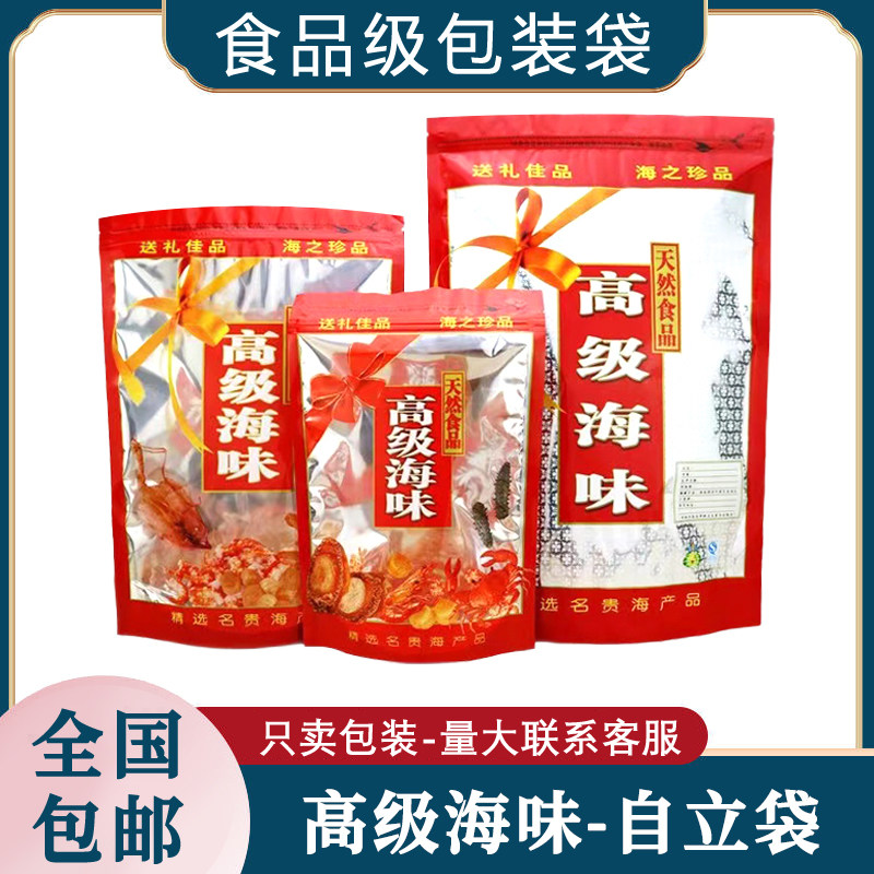 高级海味海产品鱼干大虾包装袋食品级加厚干货鱿鱼特产分装自封袋,包装,礼品袋/塑料袋,淘宝优惠券,粉丝福利购,淘宝优惠卷