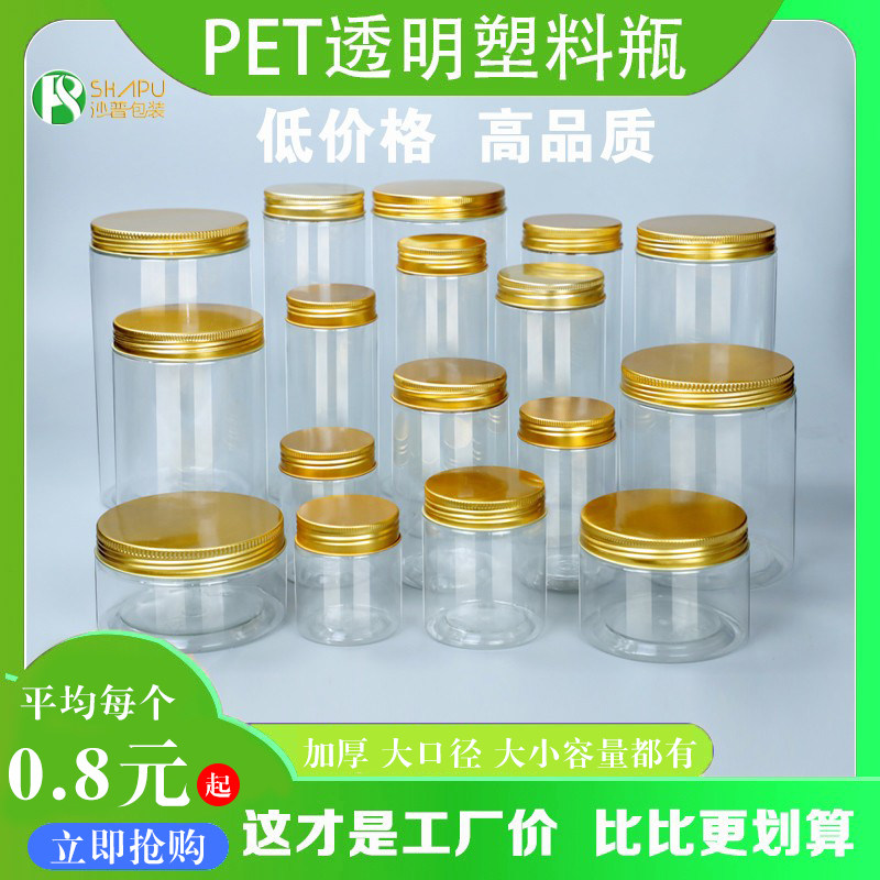 食品包装罐pet塑料瓶圆形烘焙饼干广口厚款密封罐-金色铝盖50个装