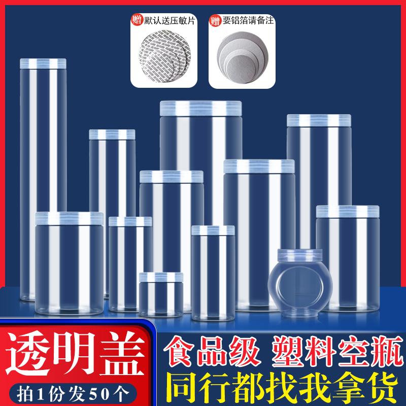食品级塑料密封罐批发超市专用广口瓶带盖饼干罐子-透明盖-50个装