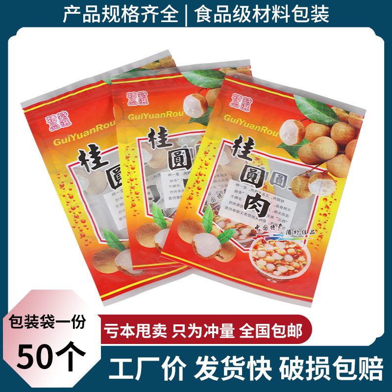 250克500克桂圆肉塑料包装袋礼品袋龙眼肉拉链自封袋塑料密封袋子,包装,礼品袋/塑料袋,淘宝优惠券,粉丝福利购,淘宝优惠卷
