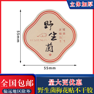 野生菌不干胶——鹿茸菇竹荪防水覆膜加厚立体标签礼品盒贴粘性强