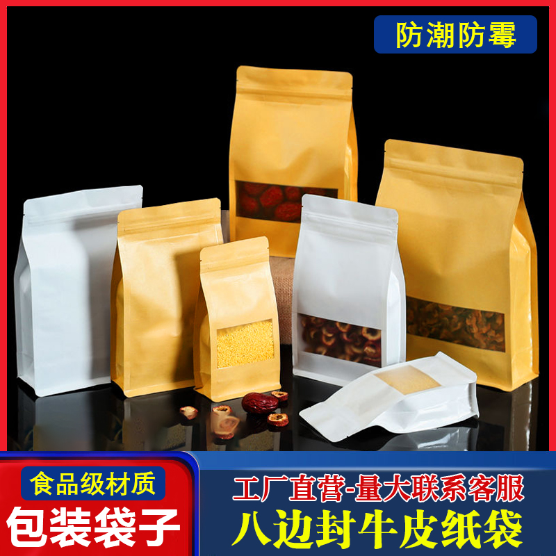 磨砂开窗八边封牛皮纸袋自封口坚果茶叶礼品袋猫狗粮食品级包装袋