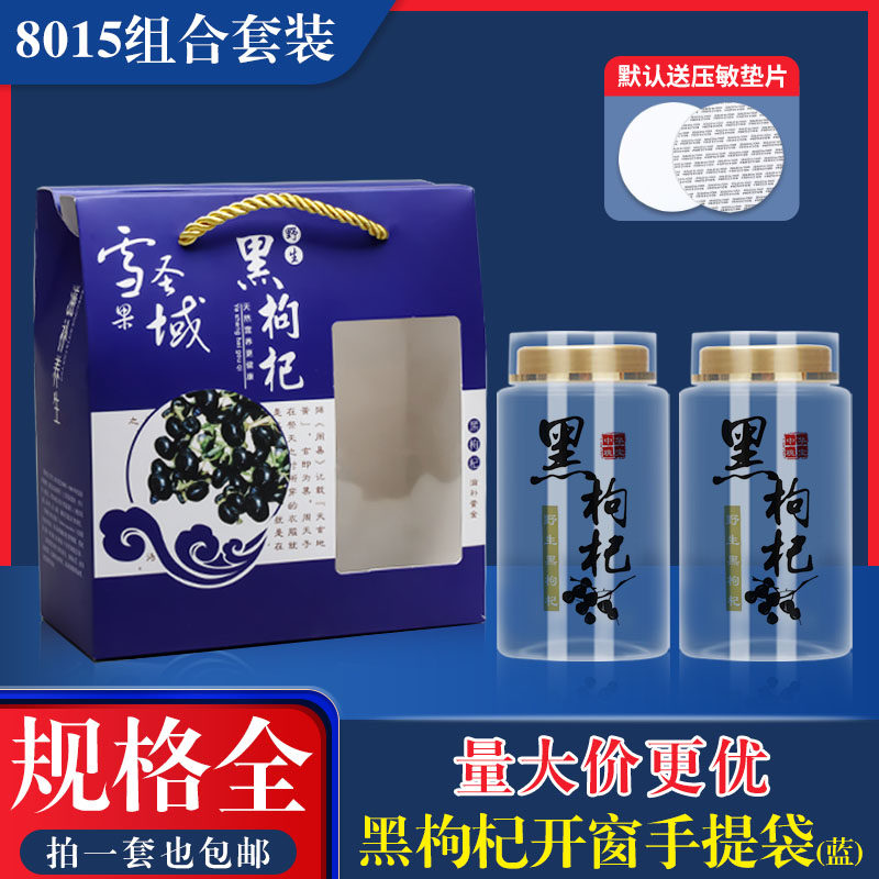 黑枸杞300g通用包装罐开窗礼品盒送礼套装便携高档双层盖空瓶子