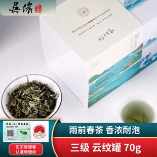 吴侬 2026年新茶绿茶 雨前三级手工洞庭碧螺春炒青茶叶口粮款70g