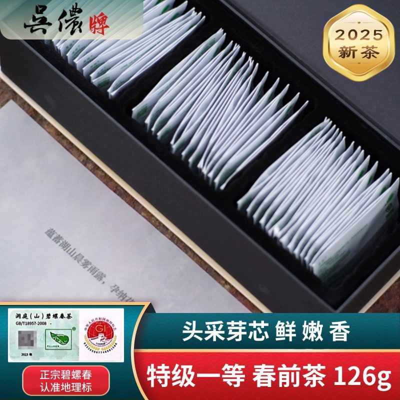 吴侬 2025年新茶现货 明前 头采特级一等洞庭山碧螺春茶叶126g