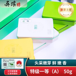 吴侬 2026新茶现货 明前特级一等/二等洞庭山碧螺春绿茶茶叶50g