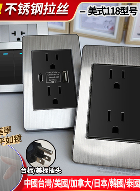 15A美标插座银色拉丝110v台湾美式六孔插座带USB墙壁电源开关面板