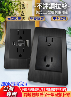 电源插美规118型金属不锈钢黑色美标110v台湾美式六孔USB美国LED
