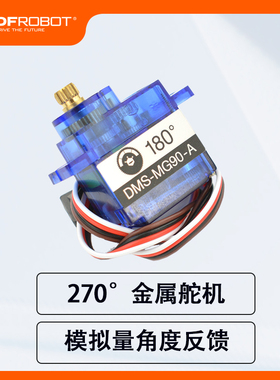9g 270度大扭力金属带模拟值反馈舵机1.5kg微型机器人配件