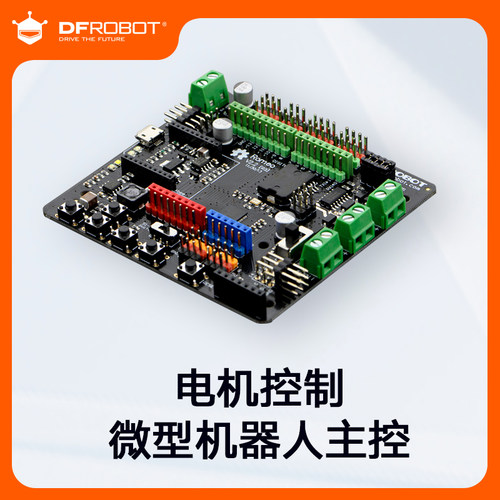 DFRobotRoMeo多合一微型控制器