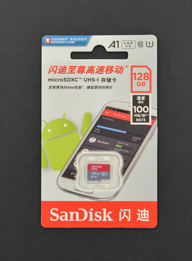 闪迪至尊高速移动 128GB (TF) Class10 内存卡100MB/S适用树莓派4