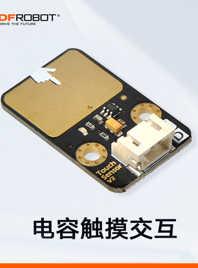 DFRobot Gravity:数字触摸传感器触摸开关含数据线Arduino兼容