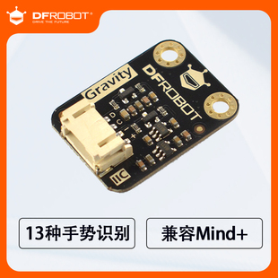 DFRobot Gravity：PAJ7620U2 手势识别传感器