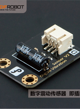 DFRobot 兼容Arduino电子积木数字传感器震动传感器含数据线