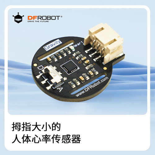 Gravity心率传感器心跳检测