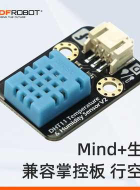 DFRobot兼容Arduino电子积木 DHT11数字温湿度传感器含数据线