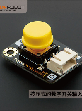 DFRobot 适用Arduino数字大按钮模块按键颜色随机良好触感