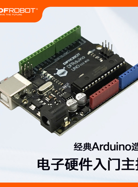 DFRobot Arduino UNO开发板控制器创客入门学习兼容Arduino