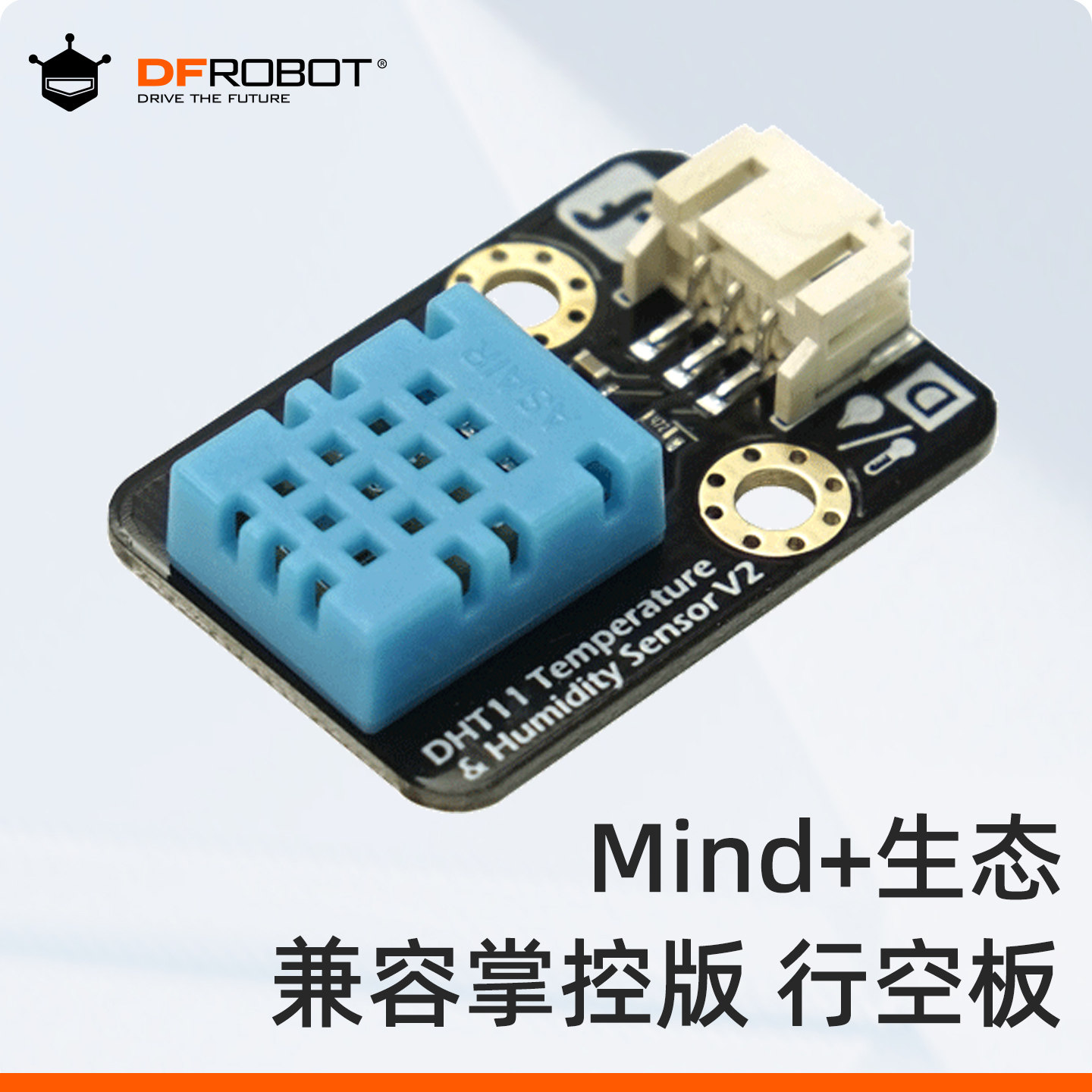 DFRobot兼容Arduino电子积木 DHT11数字温湿度传感器含数据线