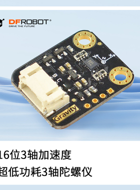 DFRobot Gravity: BMI160 6轴惯性运动传感器