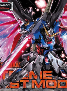 万代拼装模型 MG 1/100 SEED 命运高达 豪华版 特别版 光翼