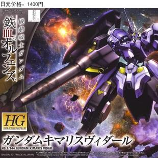 万代拼装模型 HG IBO 035 1/144 铁血孤儿团 锡蒙力 维达尔高达