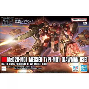 万代拼装模型 HG HGUC 267 1/144 梅萨M01 加乌曼机 高达闪光