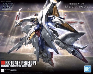 万代拼装模型 HG HGUC 1/144 大白鹅 佩涅罗佩 闪光的哈萨维 高达