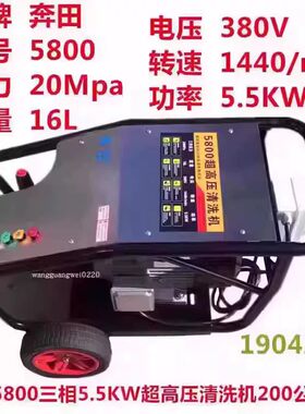 奔田5800三相5.5KW超高压洗车机工业商用养殖场洗地清洗机刷车泵